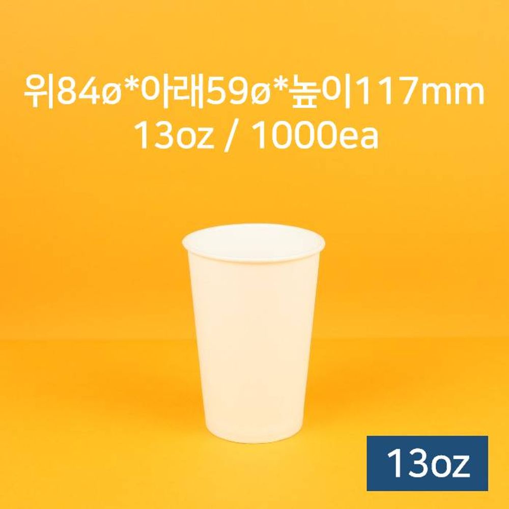 테이크아웃컵(동성 13온스 50p) X20개