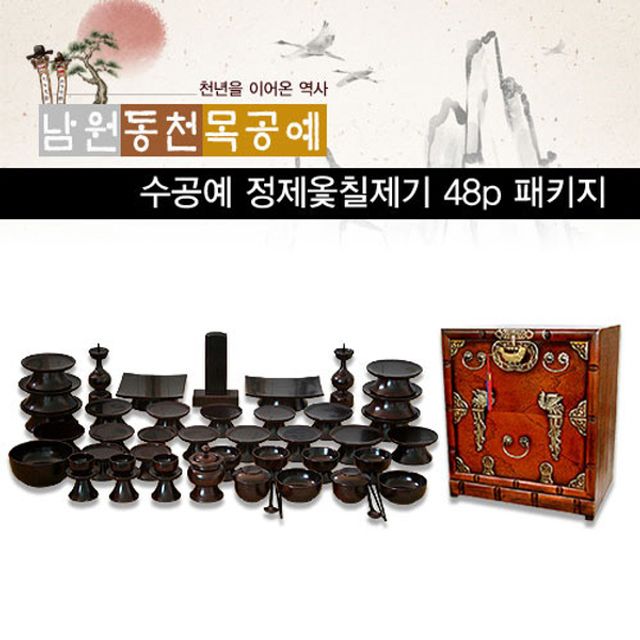 MD 수공예 천연옻칠제기 48p+봉황제기함 세트