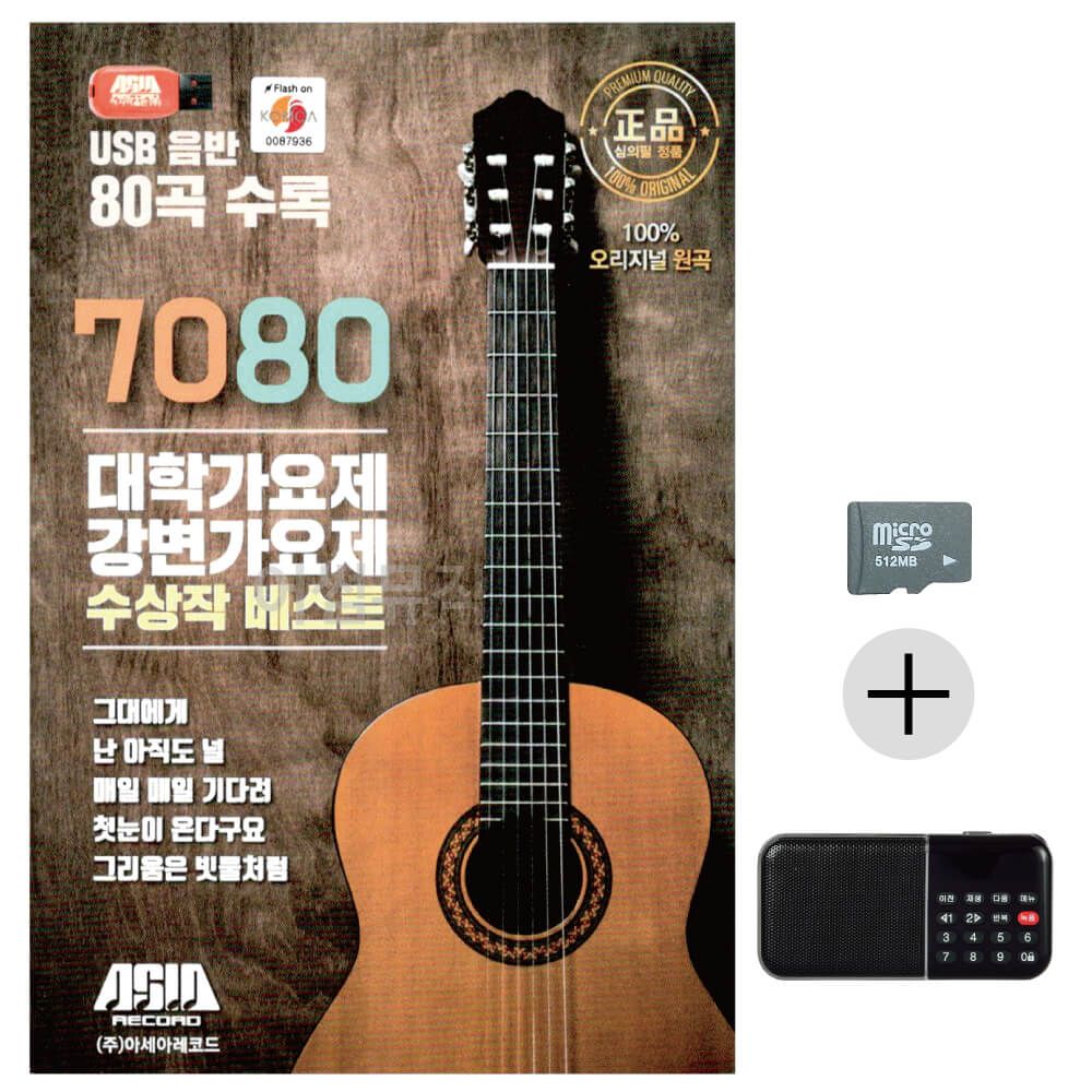 효도라디오 SD 7080 대학가요제 강변가요제 베스트