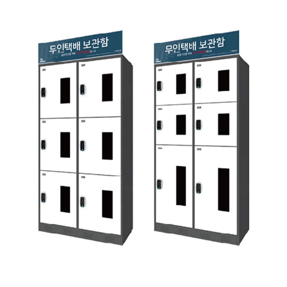 다세대 아파트 무인 택배 보관함 2열 X 3칸