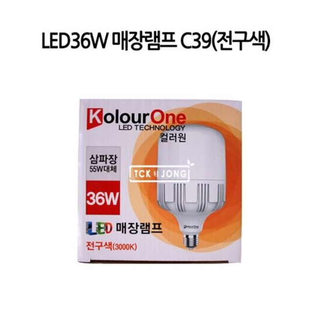 C39전구색 매장램프 LED36W 디자인램프 LED 형광등 램