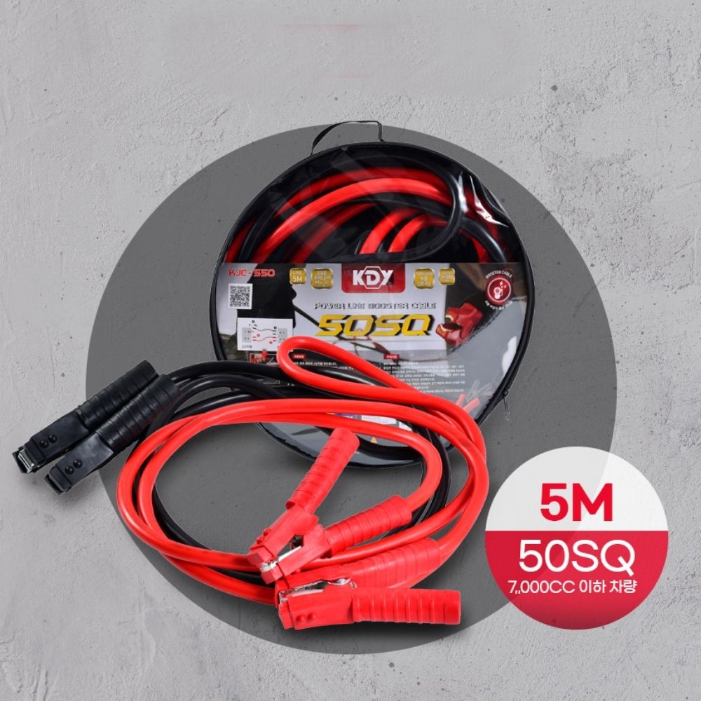방전대비 겨울철 필수품 파워라인 점프선 5M (50SQ)