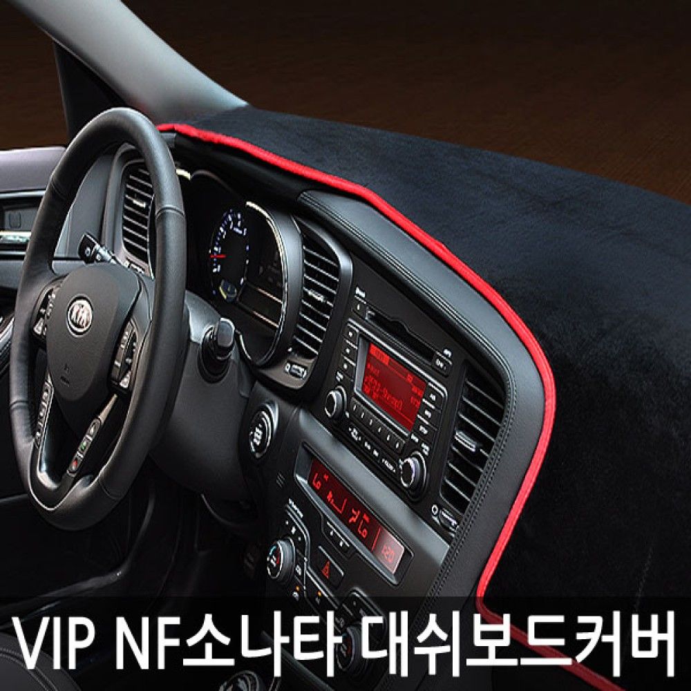 VIP/ 대쉬보드커버/NF소나타 옵션 1