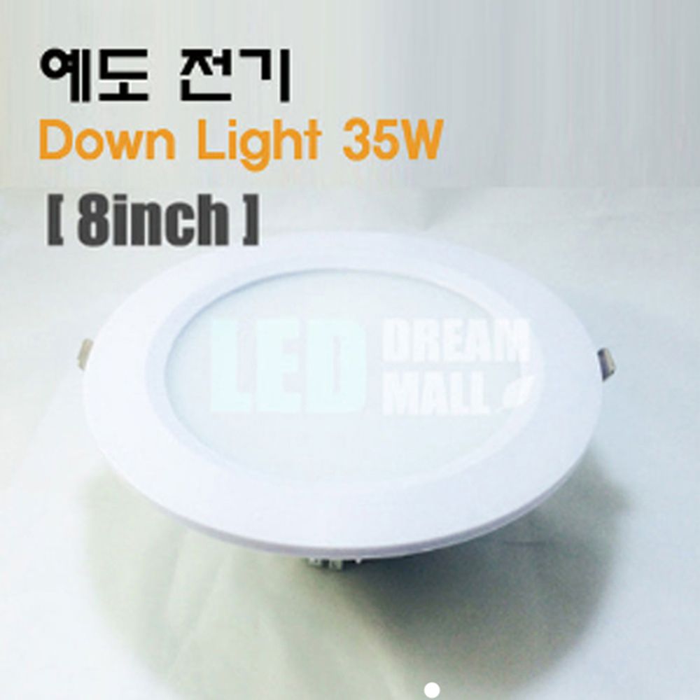 LED 매입등 35W 8(20.32cm) 3개set