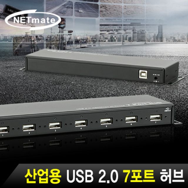 강원전자 넷메이트 산업용 USB2.0 7포트 허브