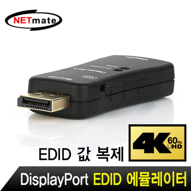 강원전자 넷메이트 4K 60Hz DisplayPort EDID 에뮬