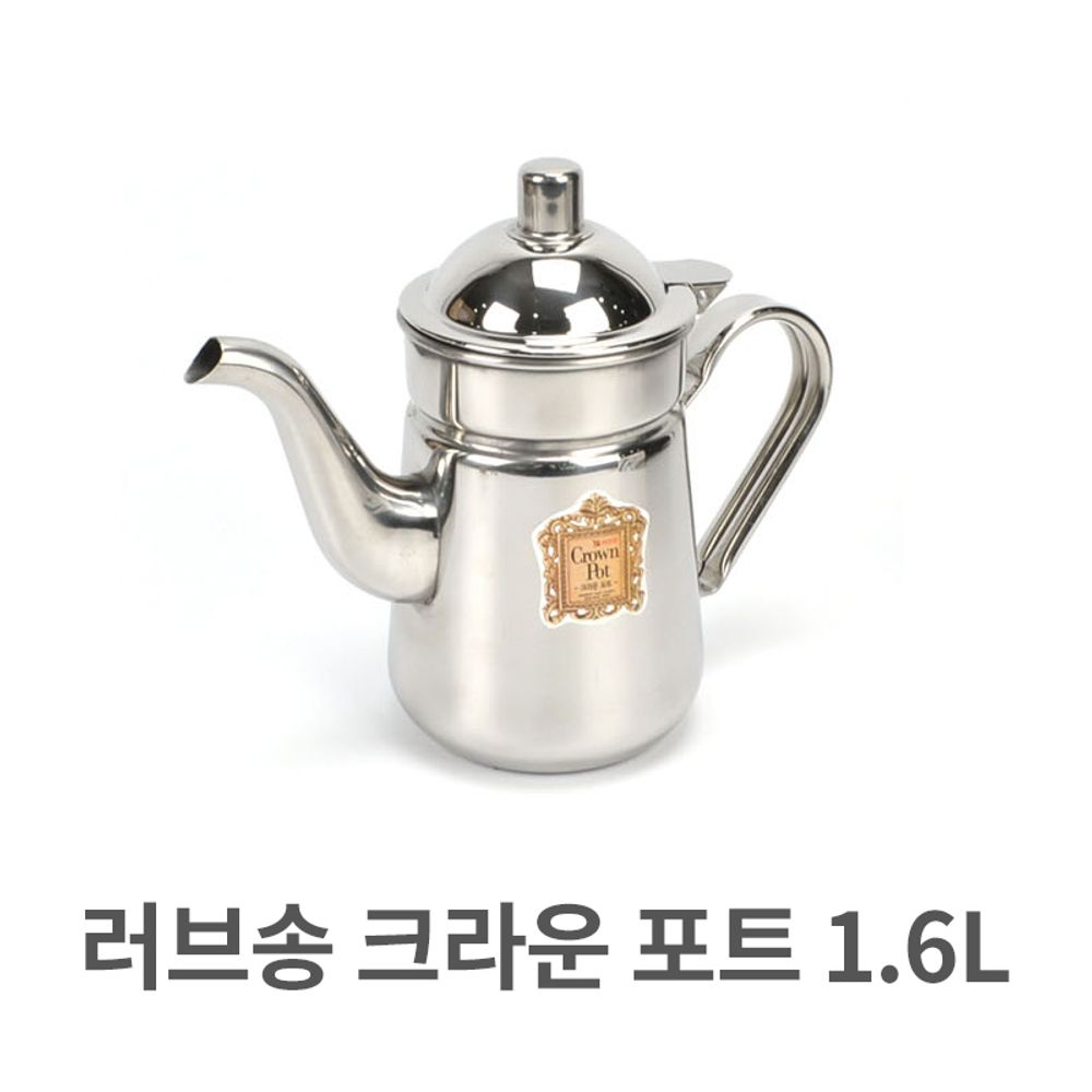 러브송 크라운 포트 1.6L 호텔 뷔페 카페 주전자