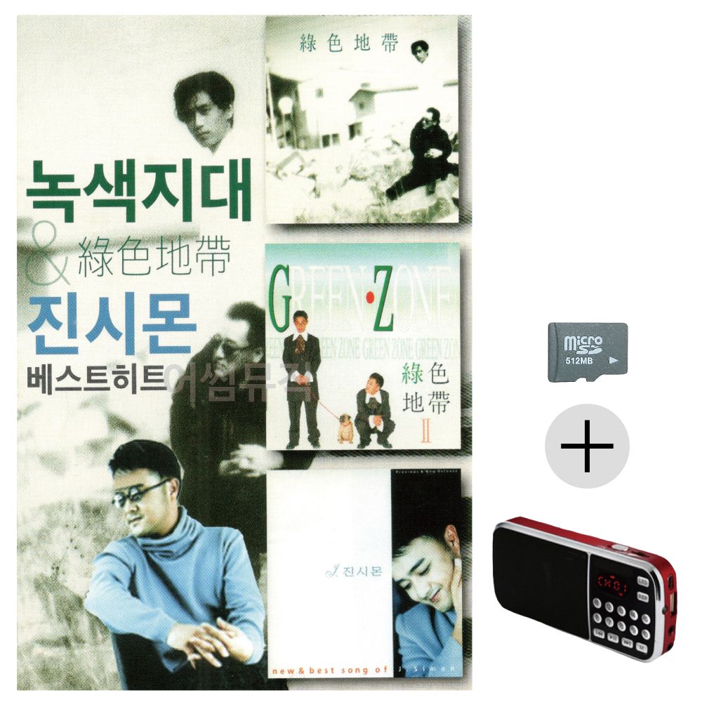 효도라디오 SD 녹색시대 진시몬 베스트 히트