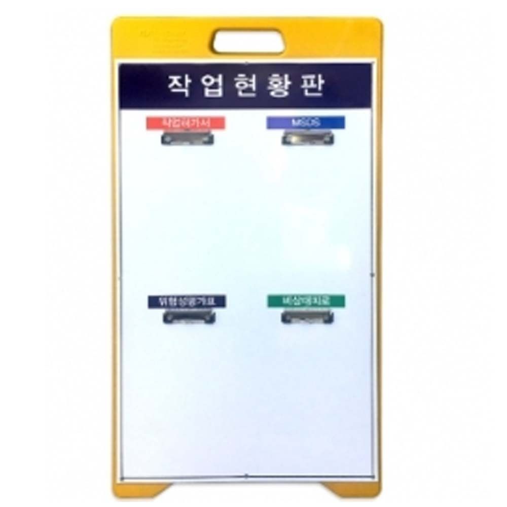 단면 작업 아크릴포켓 산업 현황판 PE입간판 A형 현장