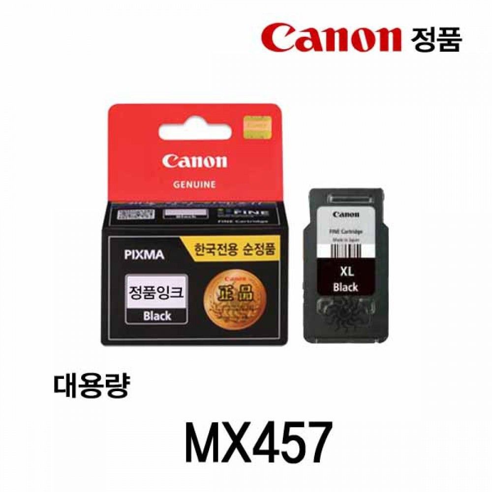 캐논 MX457 정품잉크 검정대용량 캐논잉크 캐논정품