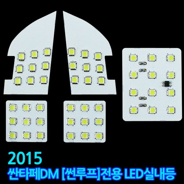 LED실내등 2015 싼타페DM/썬루프