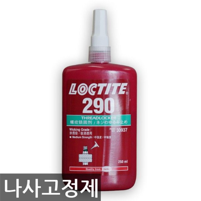 록타이트/loctite/290/나사 고정제/녹색/250ml