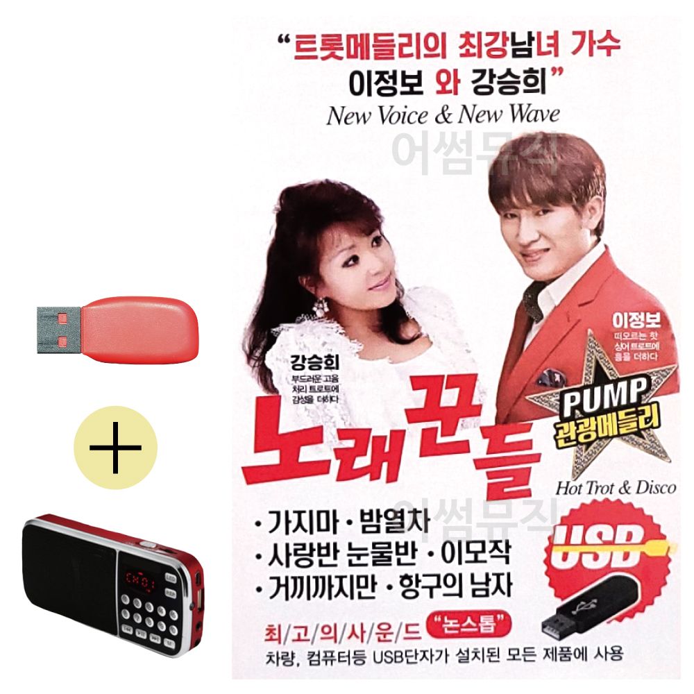 관광 메들리 노래꾼들 USB 효도라디오 세트상품