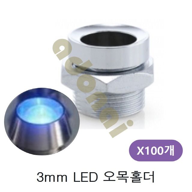 직경3mm LED 오목홀더 100개