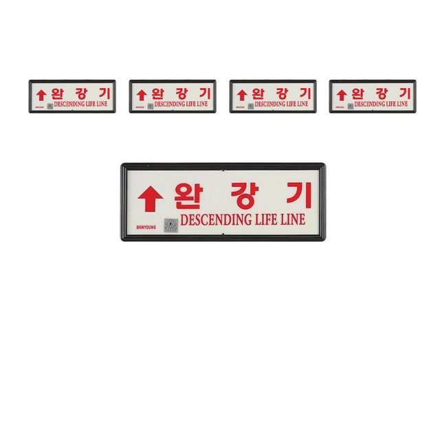 검증된 안전성 완강기용 축광위치표지 방향 상 X 5개