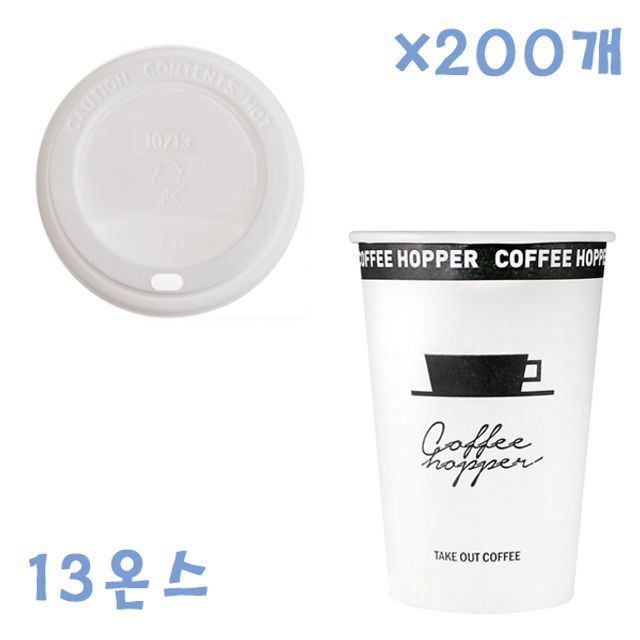 아이티알,NE 390ml 커피호퍼 종이컵+뚜껑(화이트) X 200개 컵세트