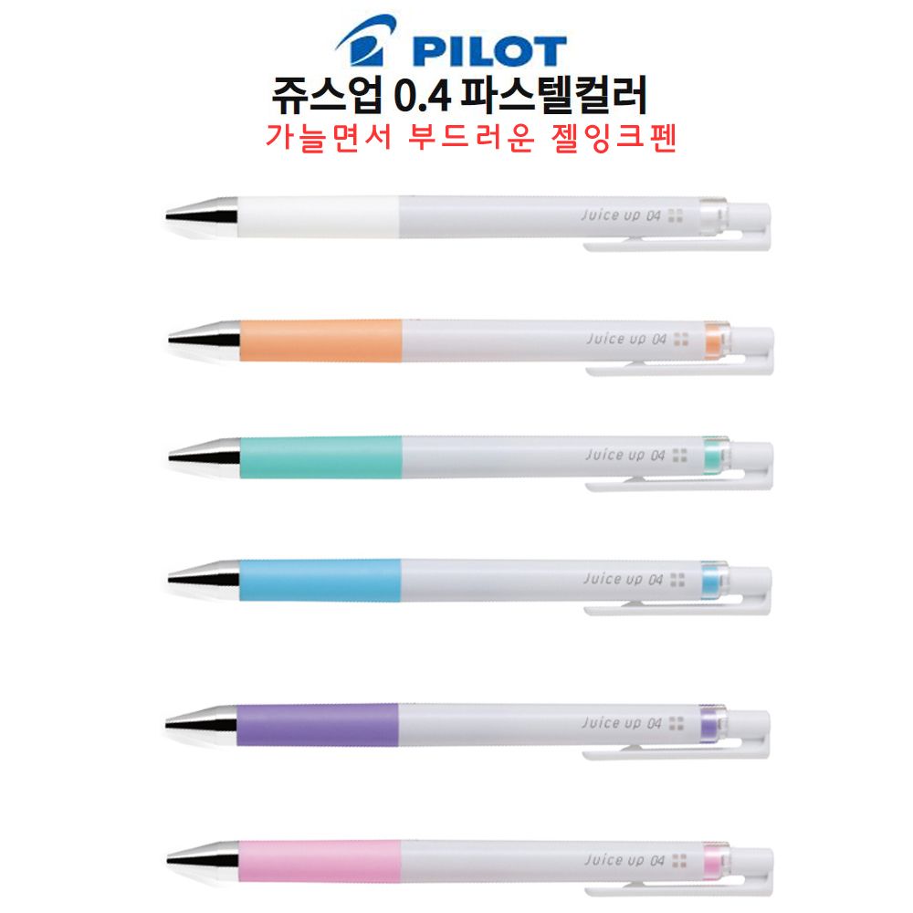 파이롯트 쥬스업 젤잉크볼펜 5자루 0.3mm 0.4mm 0.5mm