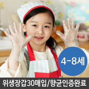 아이티알,LZ 어린이 일회용 비닐장갑 30매 위생 유아 장갑 요리