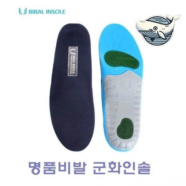 비발 군화 인솔 편안한 발받침 기능성 인솔