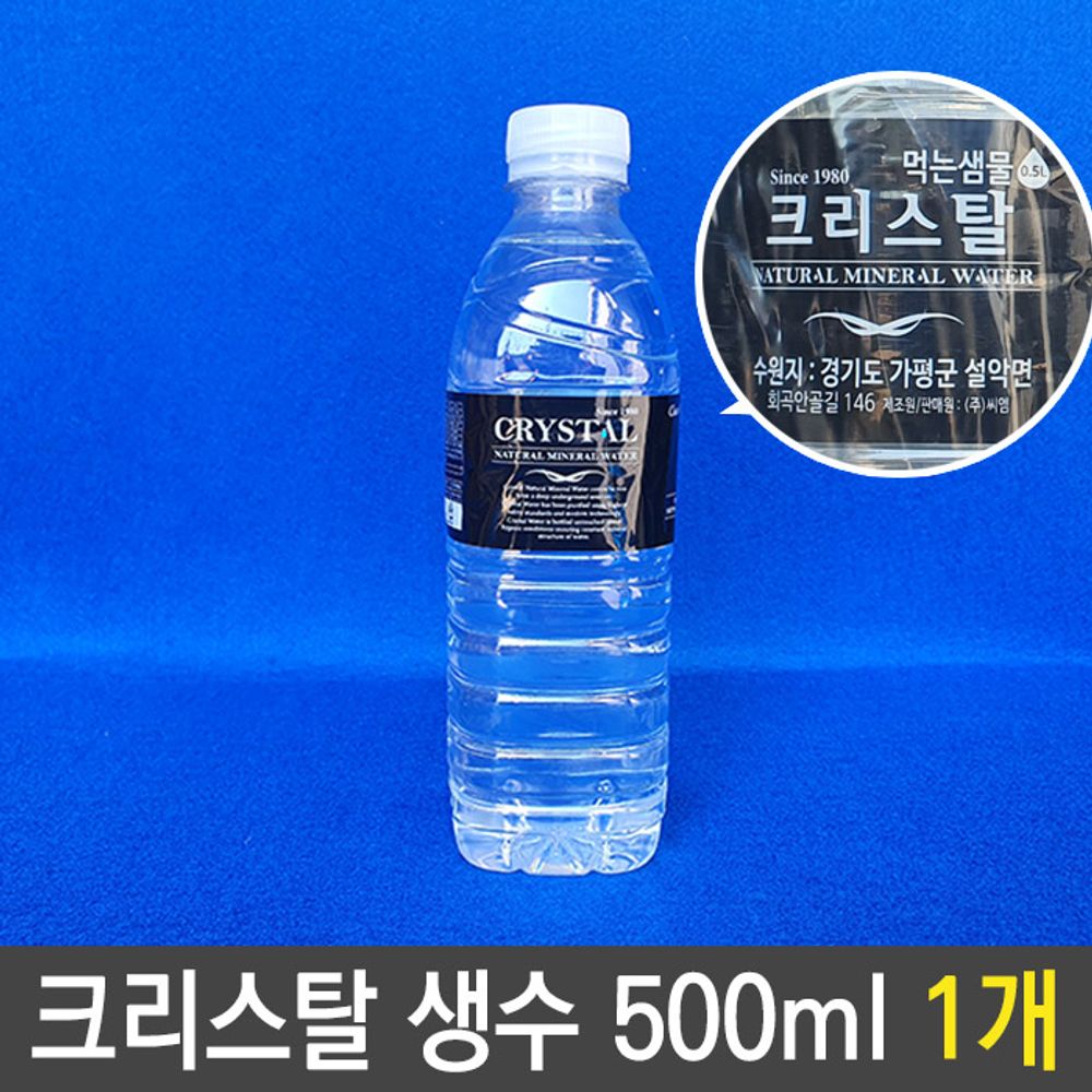 생수 물 미네랄 워터 크리스탈 먹는 샘물 500ml