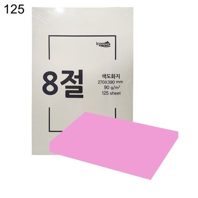 무림 도화지 켄트지 캔트지 4절 200g 125매