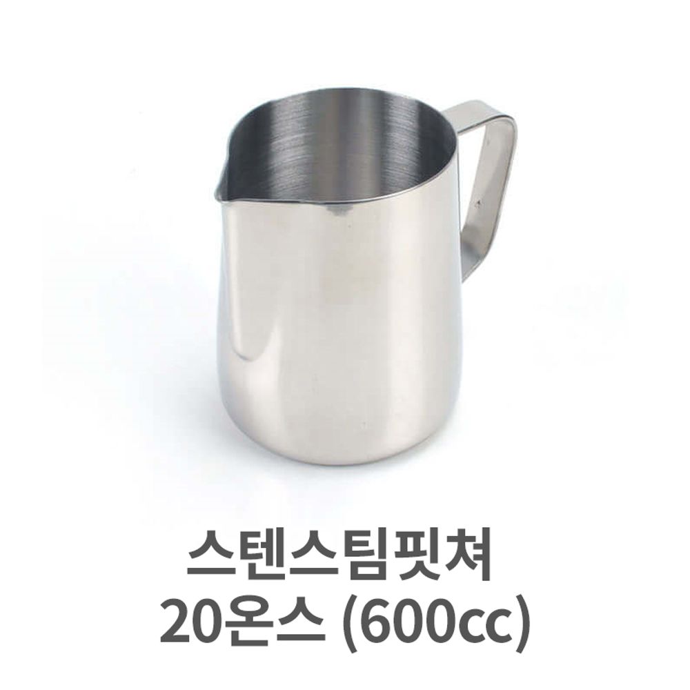 스텐 스팀 핏쳐 20 (600cc) 커피 용품 바리스타 밀크