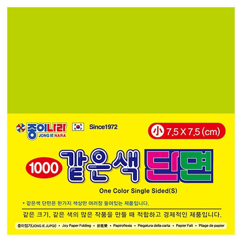 같은색단면색종이 소 05연한녹연두(80매x15팩)7.5x7.5