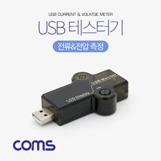 USB 테스터기 전류 전압 측정 BT543