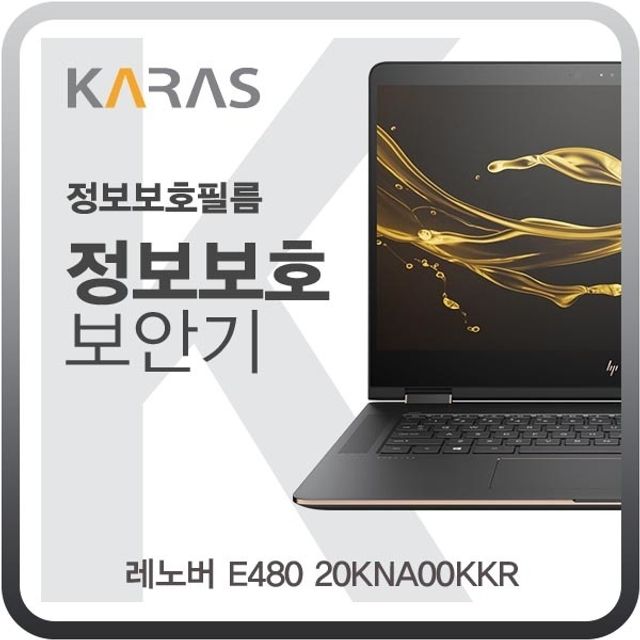 레노버 E480 20KNA00KKR용 블랙에디션 정보보안필름