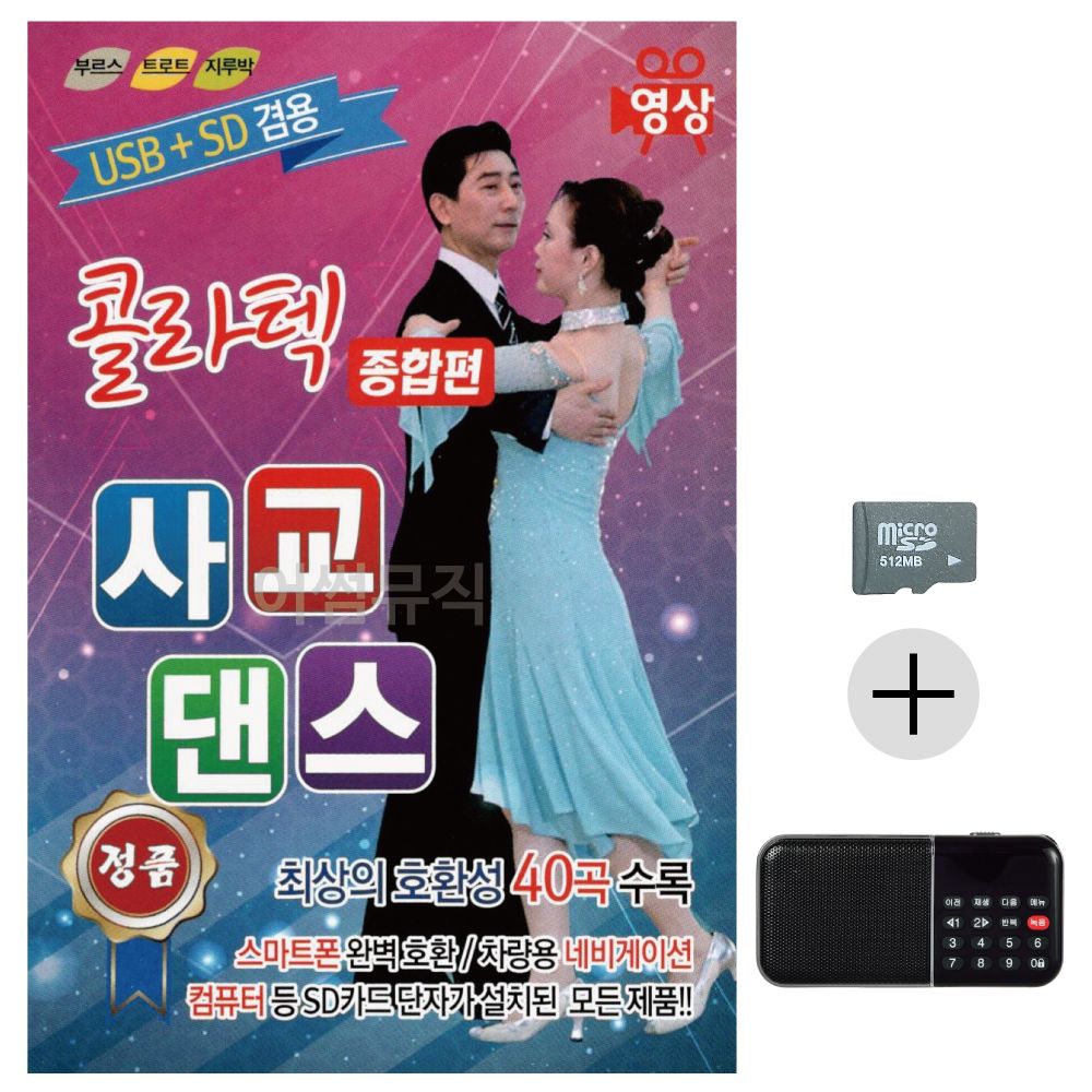 효도라디오 SD 콜라텍 사교댄스 종합편 (영상)
