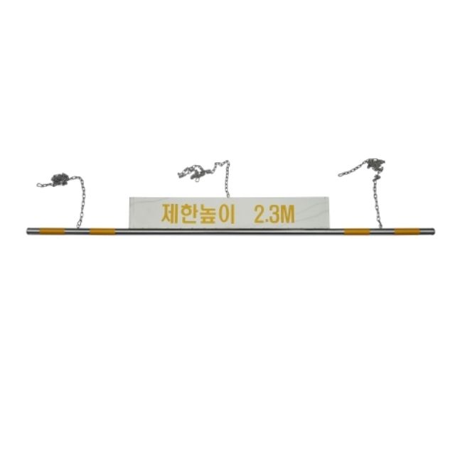 제한 높이를 알려주는 1500 x 240 판과 6M 봉 세트