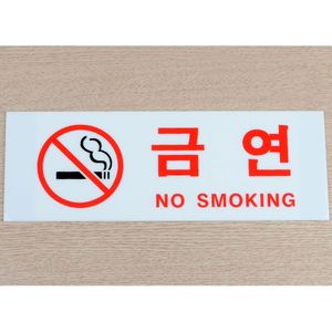 아이티알,NE 가로형 금연 NO SMOKING 아크릴 표지판 X3개 안내문