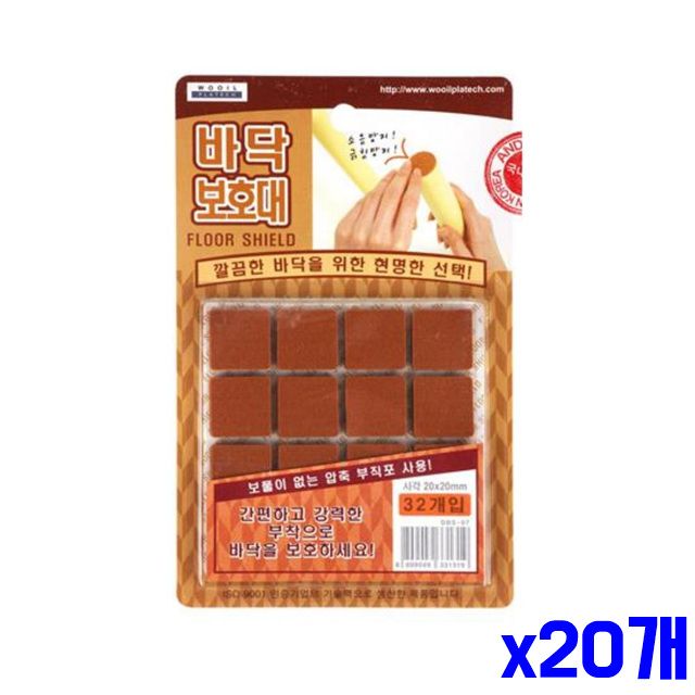 32P x20개 간편 바닥보호대 사각 20X20mm 부착 긁힘방