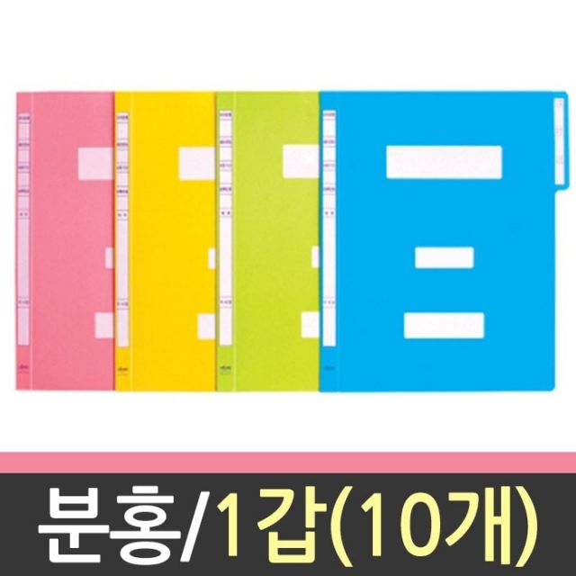 [문구온]정보 화일 PP 서류 화일 A4 분홍 사무용품 10개