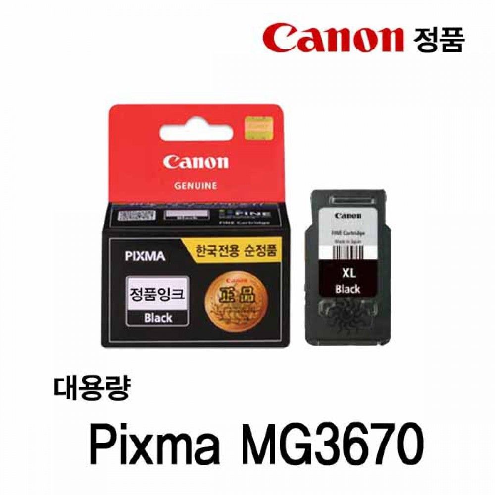 캐논 PIXMA MG3670 정품잉크 검정대용량 캐논잉크