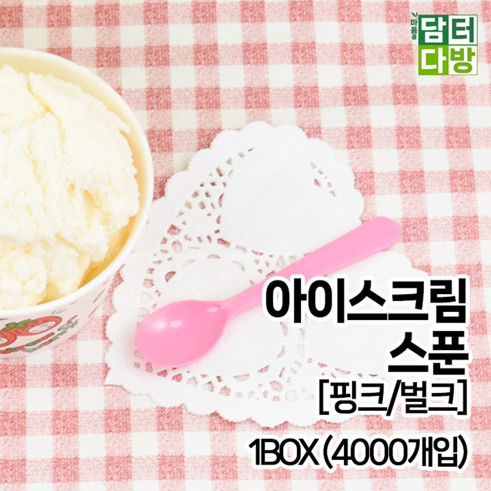 아이스크림 스푼 (핑크/벌크) 1BOX (4000개입)