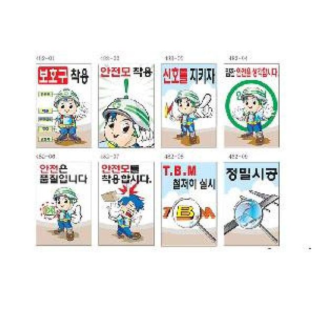 철판 안전계몽표지판 600x900 160종