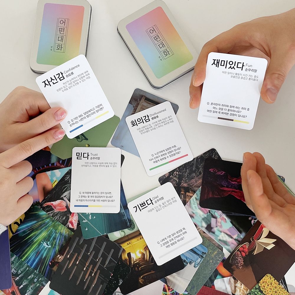 어떤대화 감정 표현 공감 대화 단어 질문 카드 60장세트 상담 교구 청소년 성인 코칭 퀘스천 게임