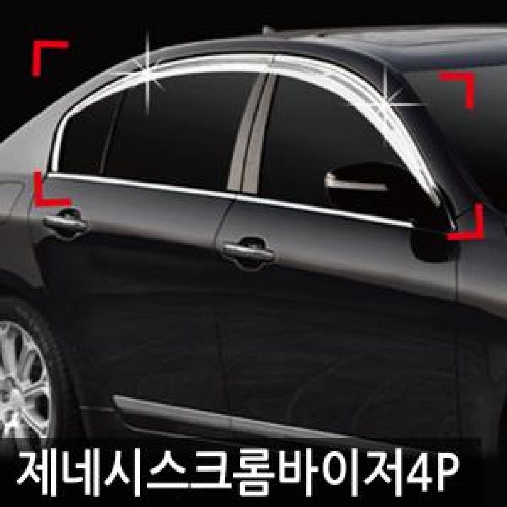 진흥/제네시스0813크롬도어바이저4P C514 o1