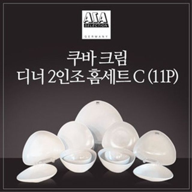 아사셀렉션 쿠바크림 2인 디너 홈세트 C 11P