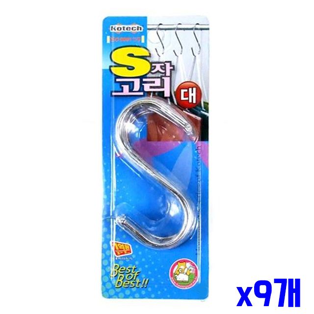 대형 x9개 S자고리 수납걸이 8P 에스자고리