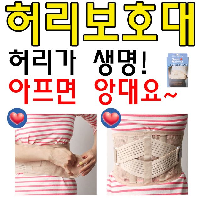 하루 종일 앉아서 근무하는 회사원을 위한 허리보호대