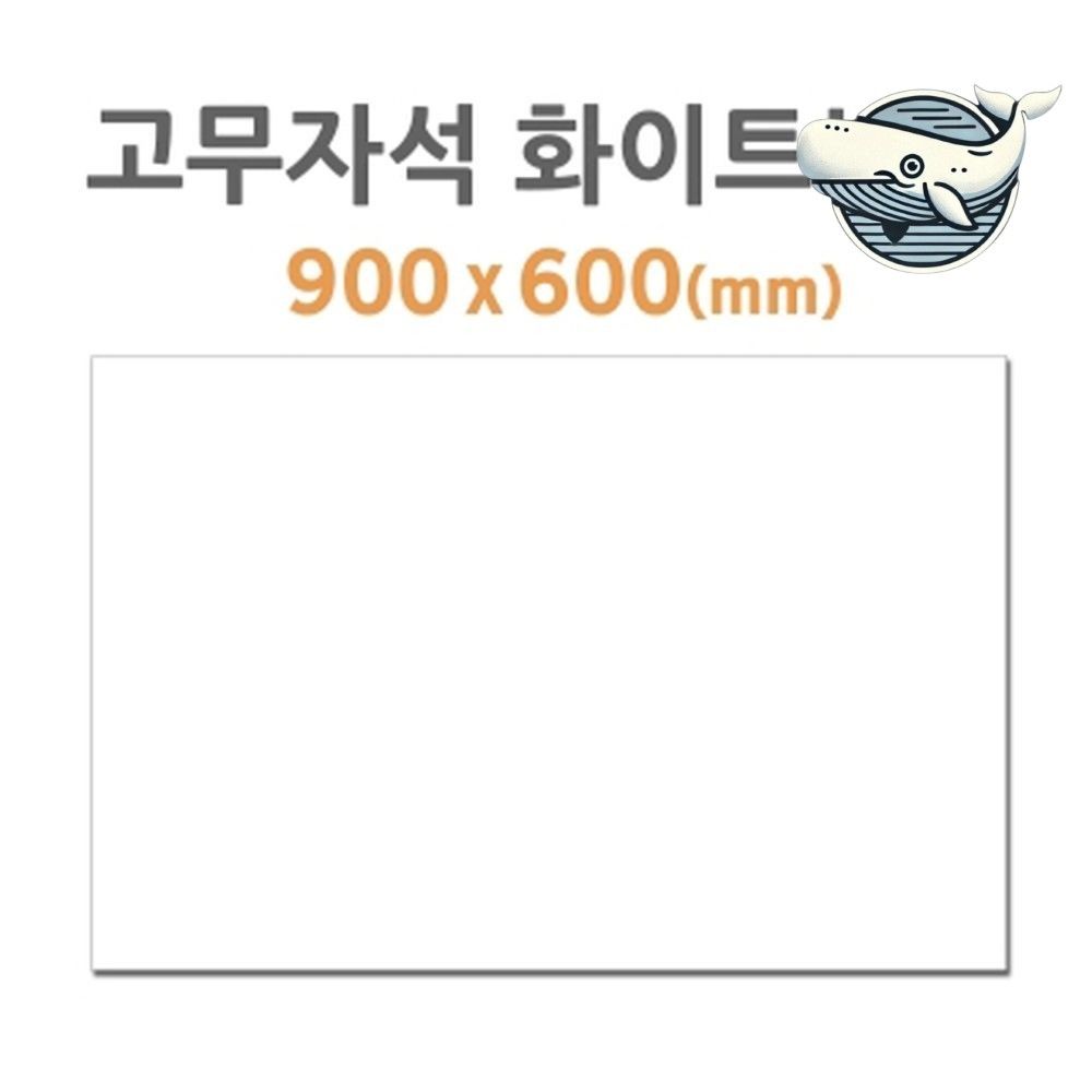 스마트 자석 화이트보드 메모판 고급 다용도
