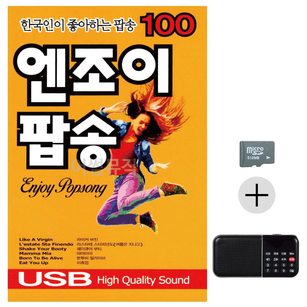 효도라디오 SD 한국인이 좋아하는 엔조이팝송