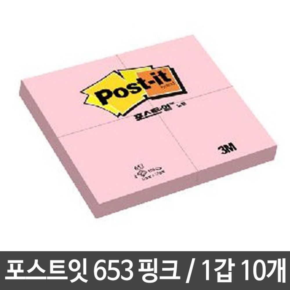 [문구온]3M 포스트잇 653 핑크 사무용품 51x38mm 10개