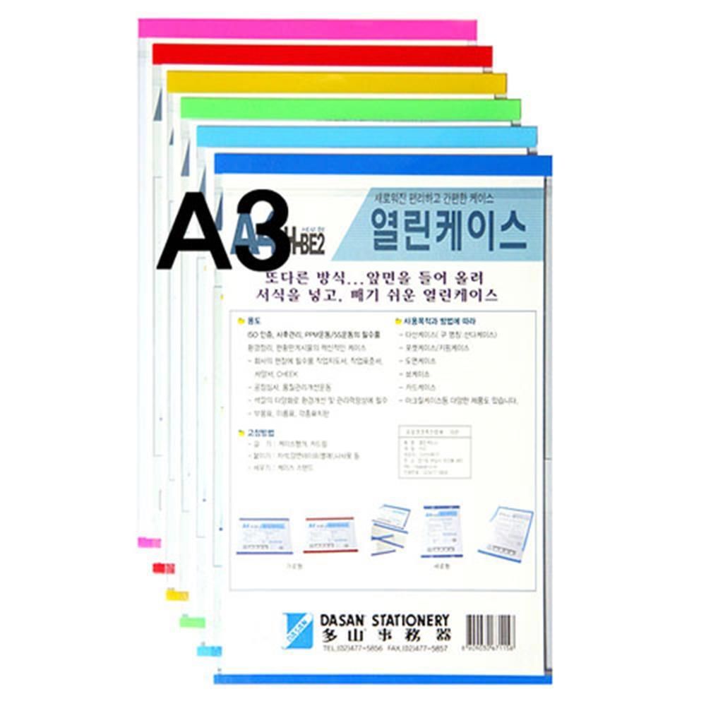 열린케이스 노랑 A3 세로 10개입 다산