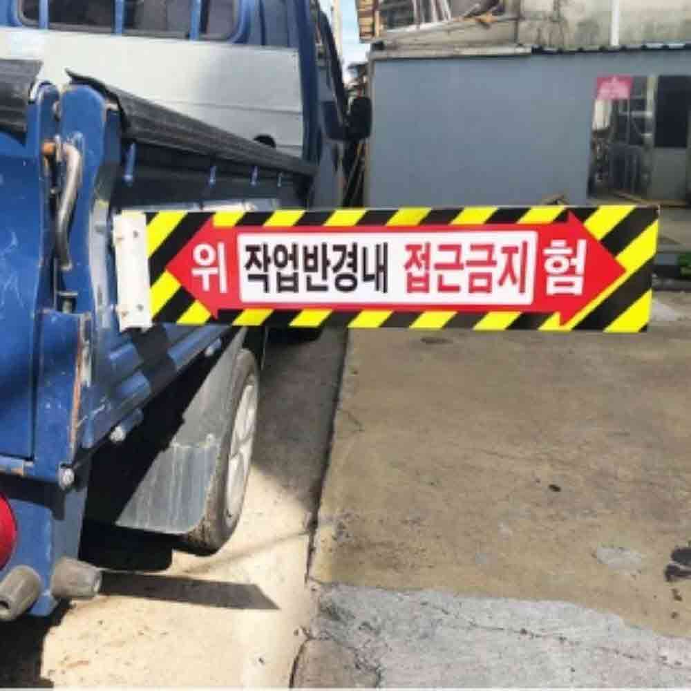 안전공간 표지판 T자형 산업현장 작업반경 접근 금지
