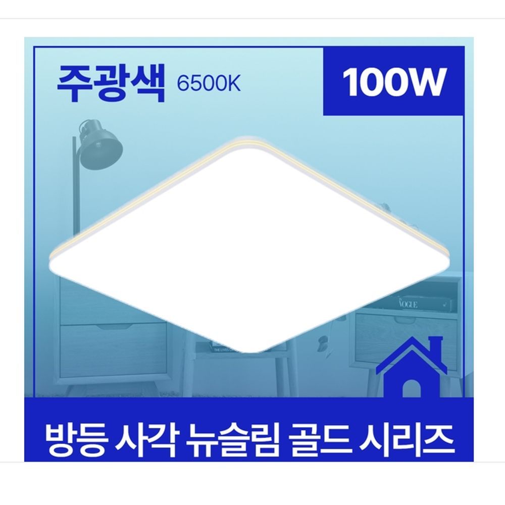 뉴슬림 골드 사각 방등 LED 100W 주광 6.5K KC