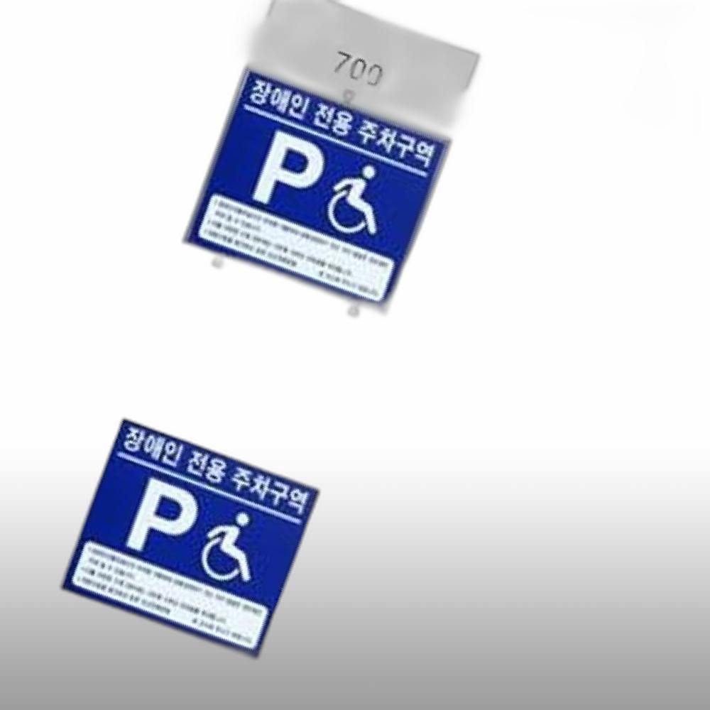 HR 주차표지 벽부형 손잡이 포맥스 MSL389 산업용품