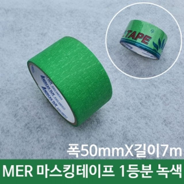 아이티알,LZ 초 강력 접착마스킹 테이프 녹색 50mmX7M